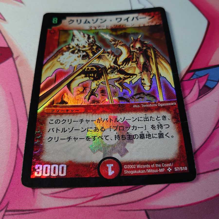 クリムゾンワイバーン