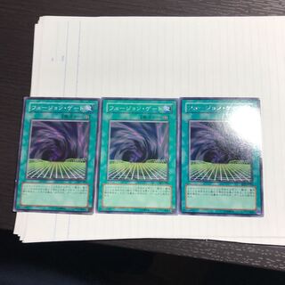 フュージョン・ゲート