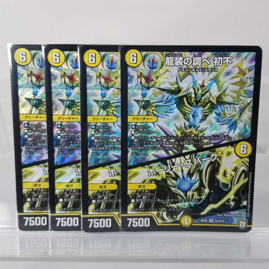 The music of the dragon costume Hatsufu｜Holy Awe