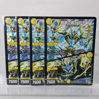 The music of the dragon costume Hatsufu｜Holy Awe