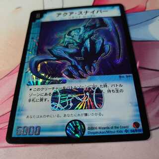 アクアスナイパー