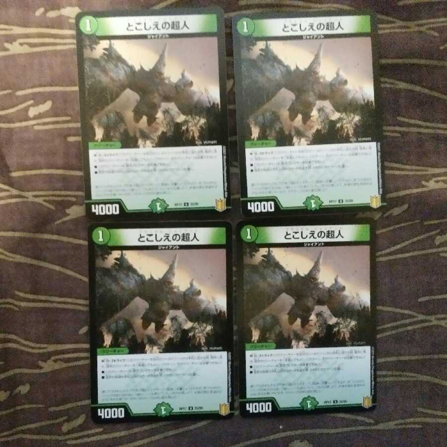 4枚 とこしえの超人