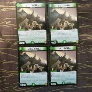 4枚　とこしえの超人