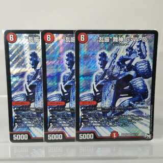 “乱振”舞神 G・W・D