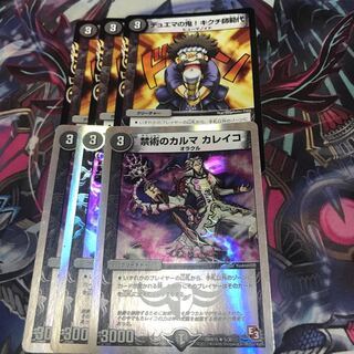 デュエマの鬼キクチ師範代 カルマカレイコ計6枚セット