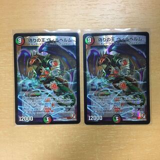 偽りの王 ヴィルヘルム 2枚セット 2枚