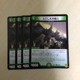 とこしえの超人