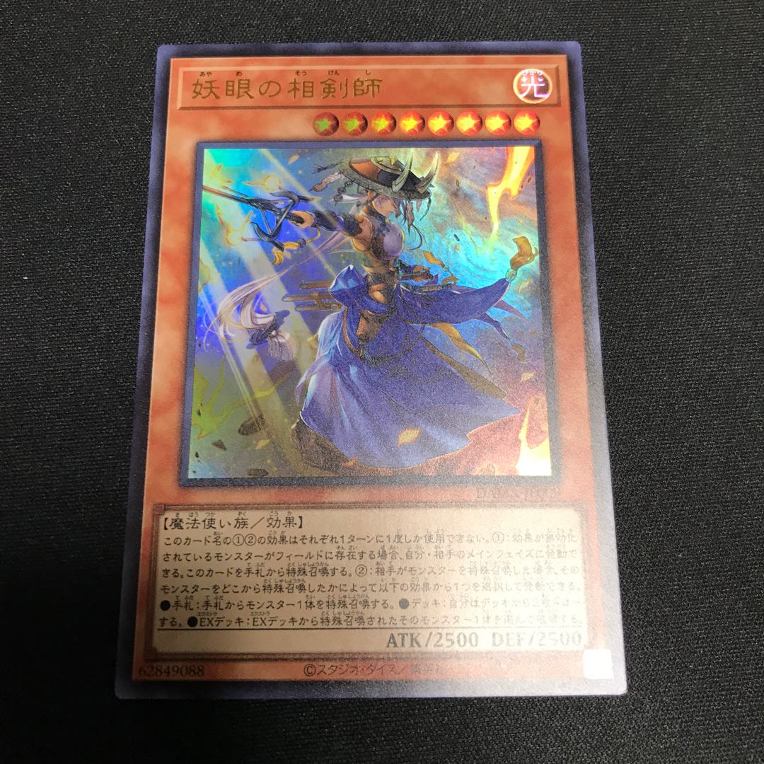 妖眼の相剣師 ウルトラレア
