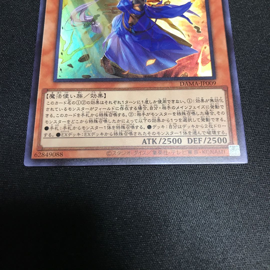 妖眼の相剣師 ウルトラレア