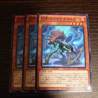 幻創のミセラサウルス ノーマル 3枚セット