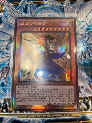 妖眼の相剣師 アルティメットレア