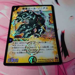 聖皇エール・ソニアス