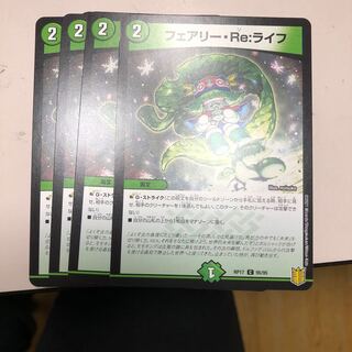 フェアリー・Re:ライフ