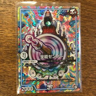 全能ゼンノー 1枚