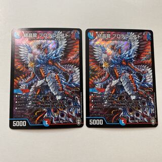 結晶龍 プロタゴニスト 2枚セット