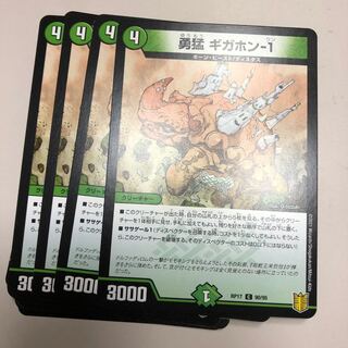 勇猛 ギガホン-1