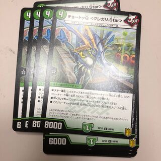 チョートッQ <グレガリ.Star>