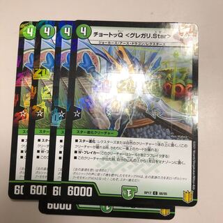 チョートッQ <グレガリ.Star> C-foil