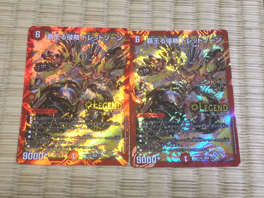 覇王る侵略 ドレッドゾーン