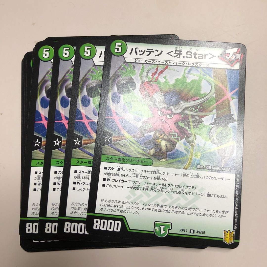 バッテン <牙.Star>