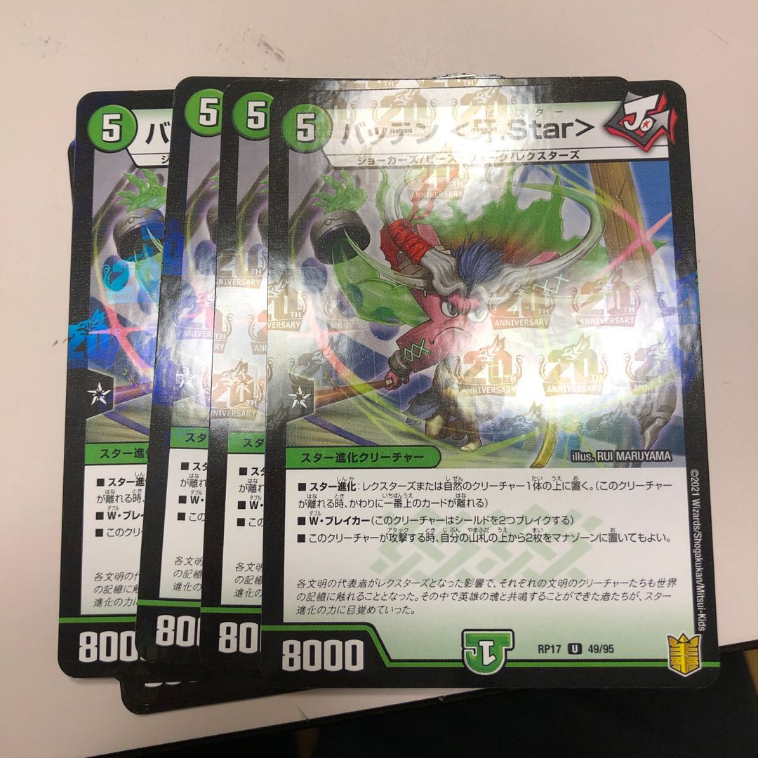 バッテン <牙.Star> U-foil