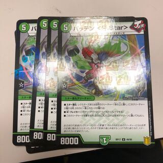 バッテン <牙.Star> U-foil