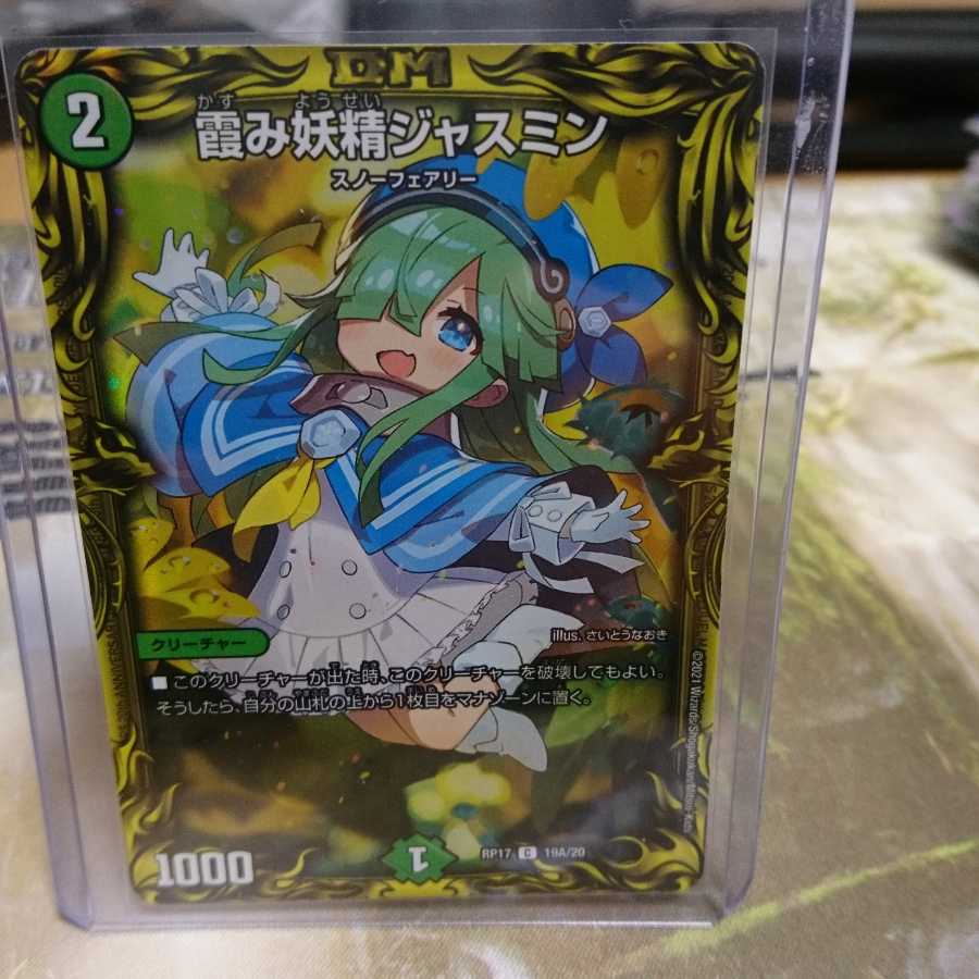 専用。霞み妖精ジャスミン(20thレア仕様) A