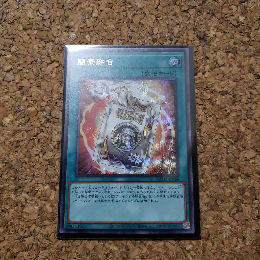 簡素融合 シークレットレア