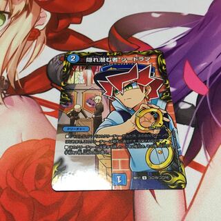 隠れ潜む者 シードラン 1枚