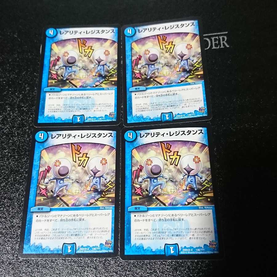 レアリティ・レジスタンス