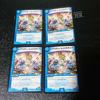 レアリティ・レジスタンス