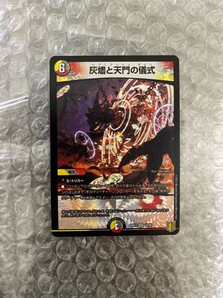 灰燼と天門の儀式 VR