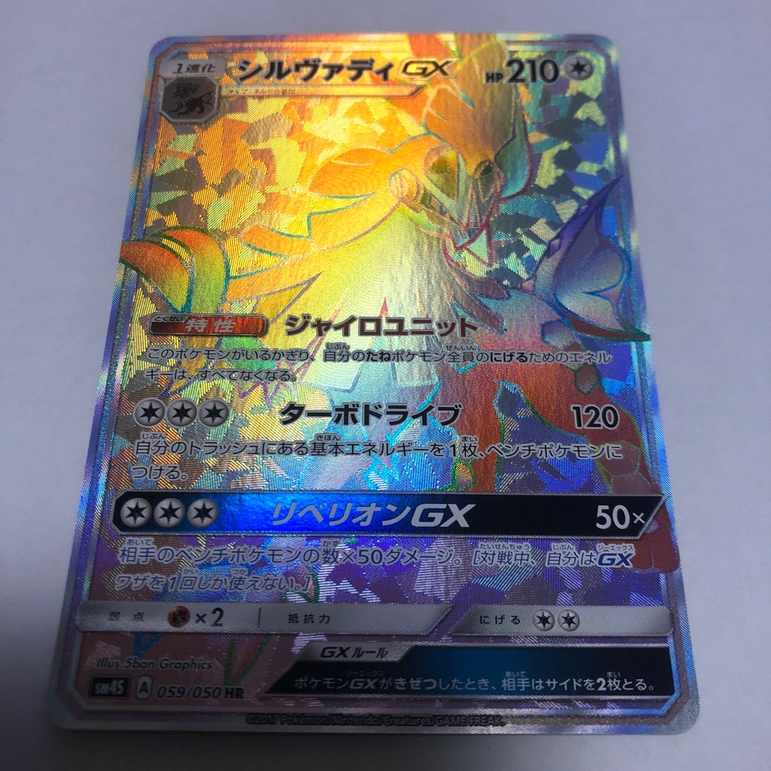 シルヴァディGX HR