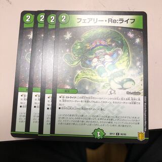 フェアリー・Re:ライフ