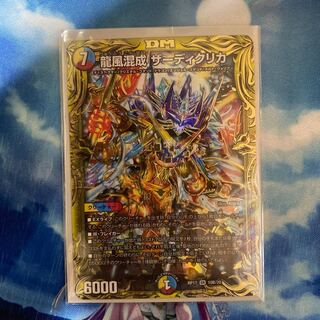 龍風混成 ザーディクリカ(20thSPレア仕様)