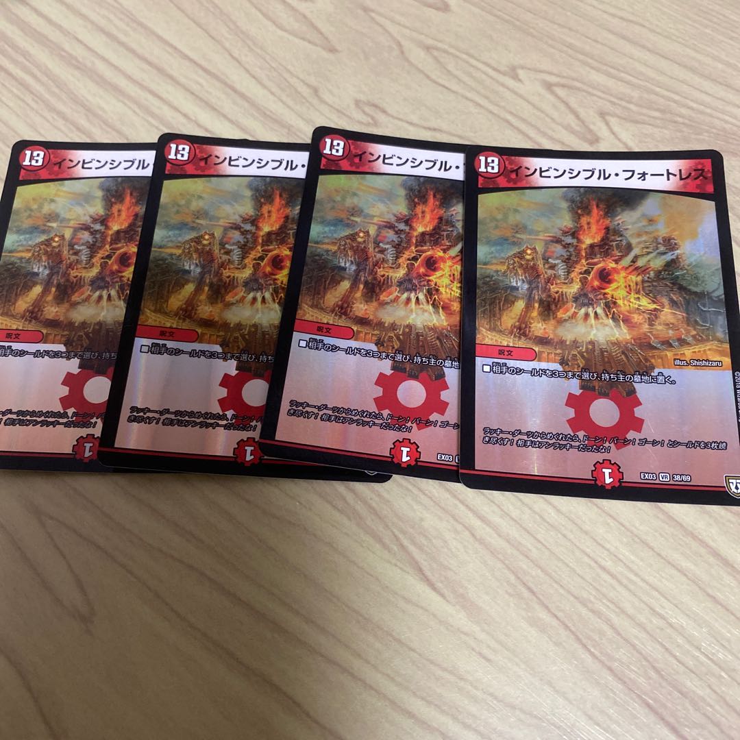 インビンシブル・フォートレス