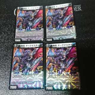 悪魔龍 ダークマスターズ