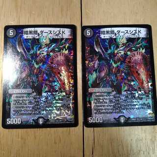 暗黒鎧 ダースシスK 2枚セット