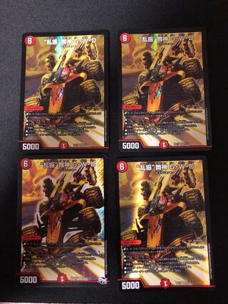 “乱振”舞神 G・W・D