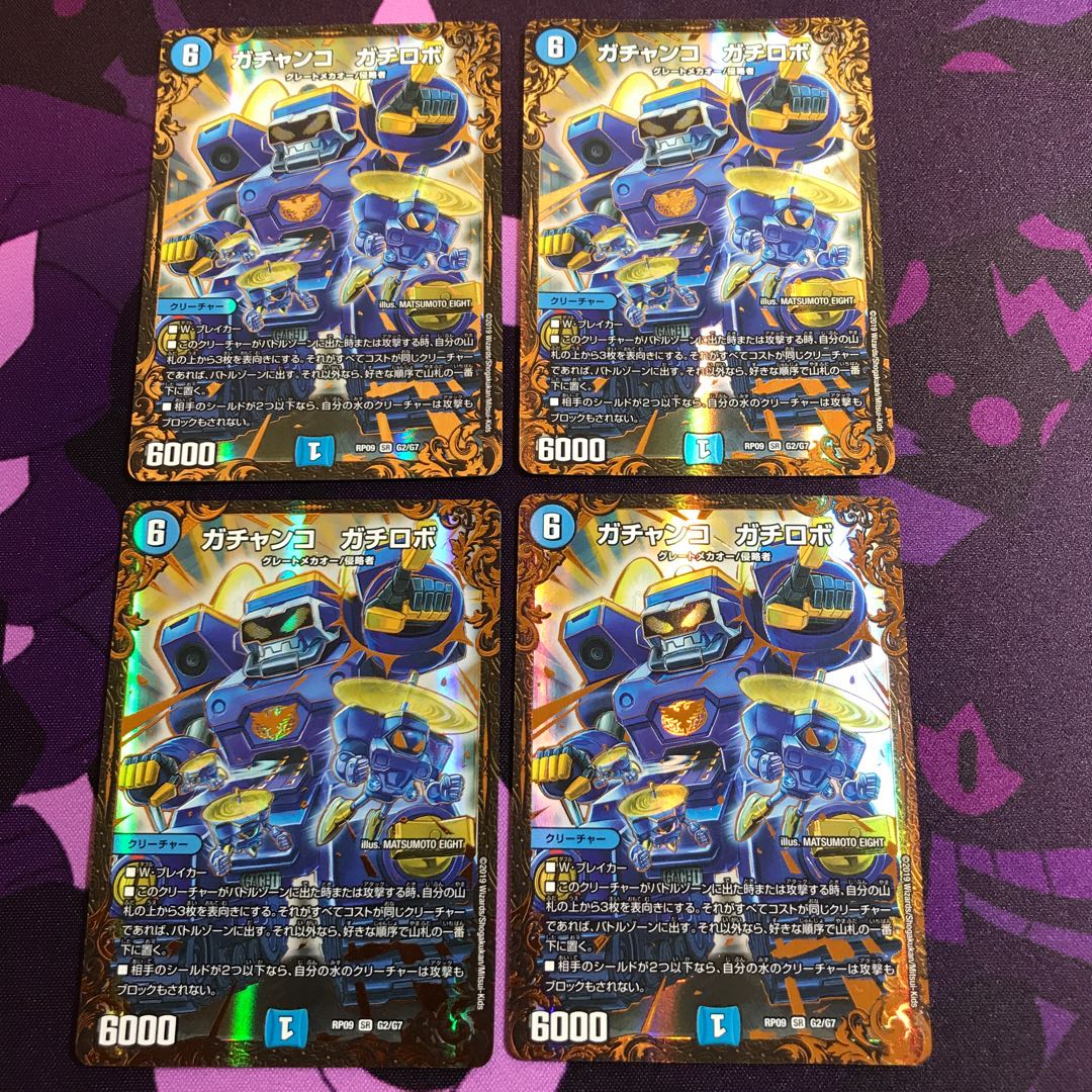 ガチャンコ ガチロボ(ウルトラゴールデンカード仕様)4枚セット