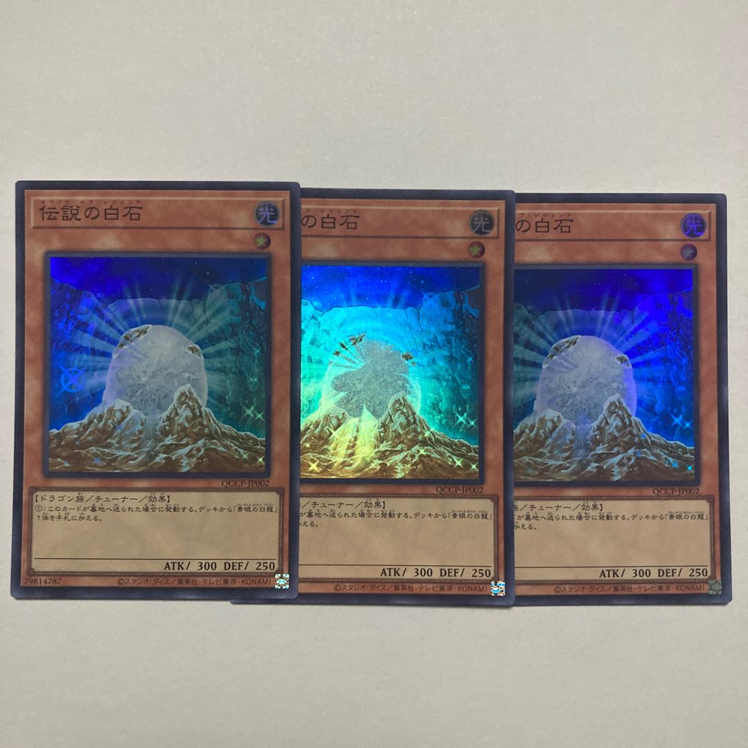 The White Stone of Legend Super Rare QCCP-JP002