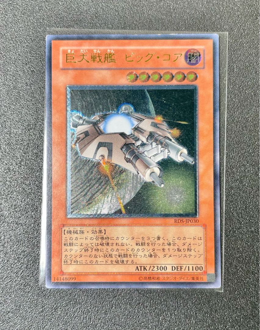 [EX-] 巨大戦艦 ビッグ・コア レリーフレア