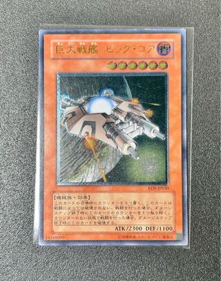 [EX-] 巨大戦艦 ビッグ・コア レリーフレア