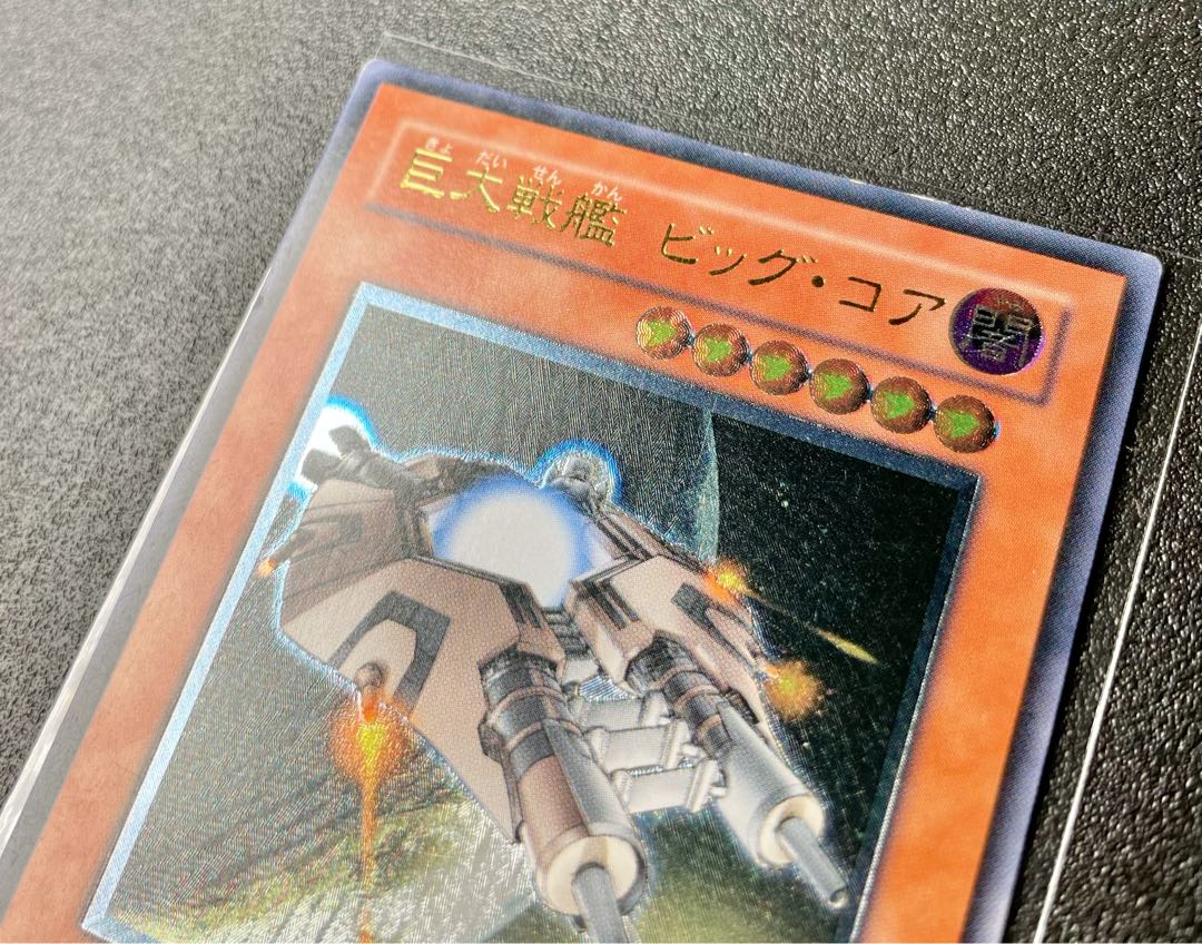 [EX-] 巨大戦艦 ビッグ・コア レリーフレア