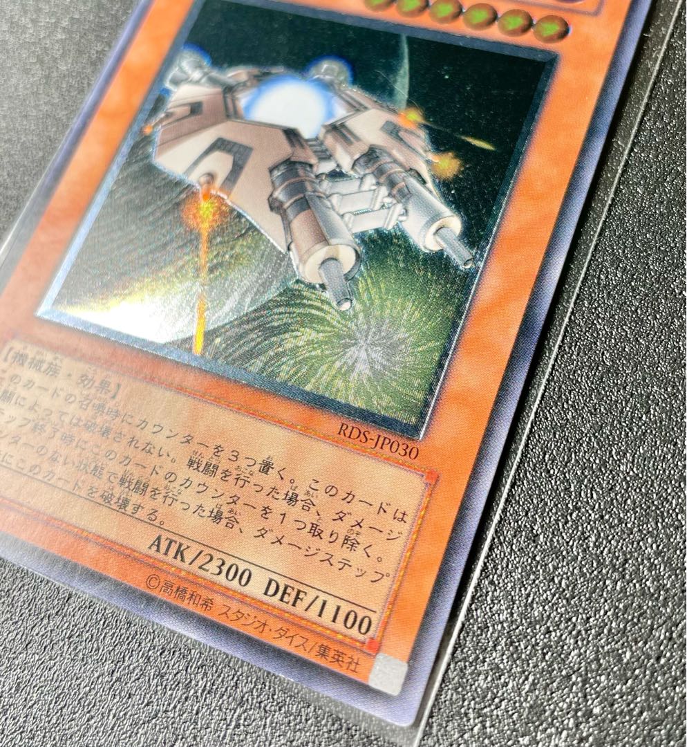 [EX-] 巨大戦艦 ビッグ・コア レリーフレア