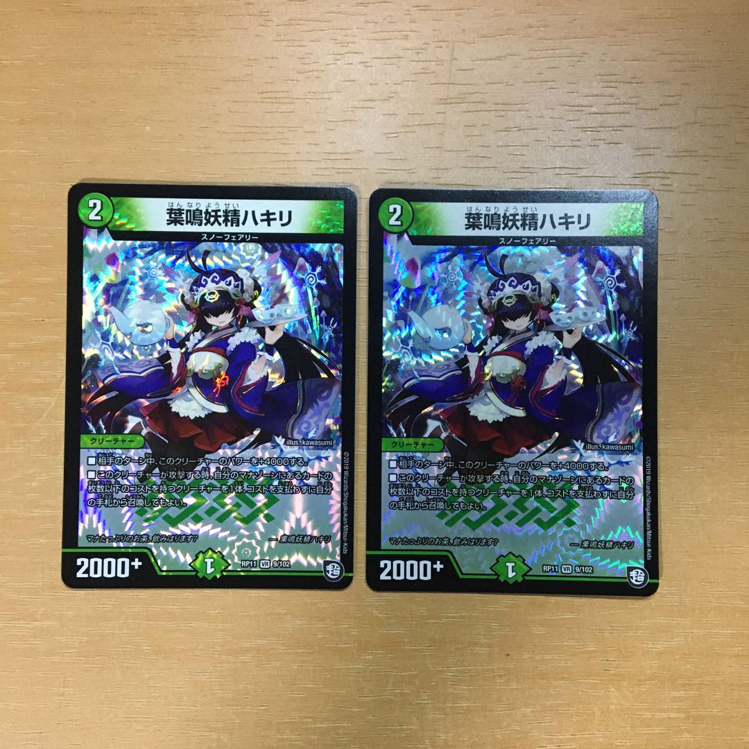 葉鳴妖精ハキリ　2枚セット