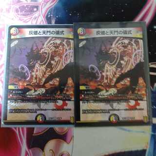 灰燼と天門の儀式 VR