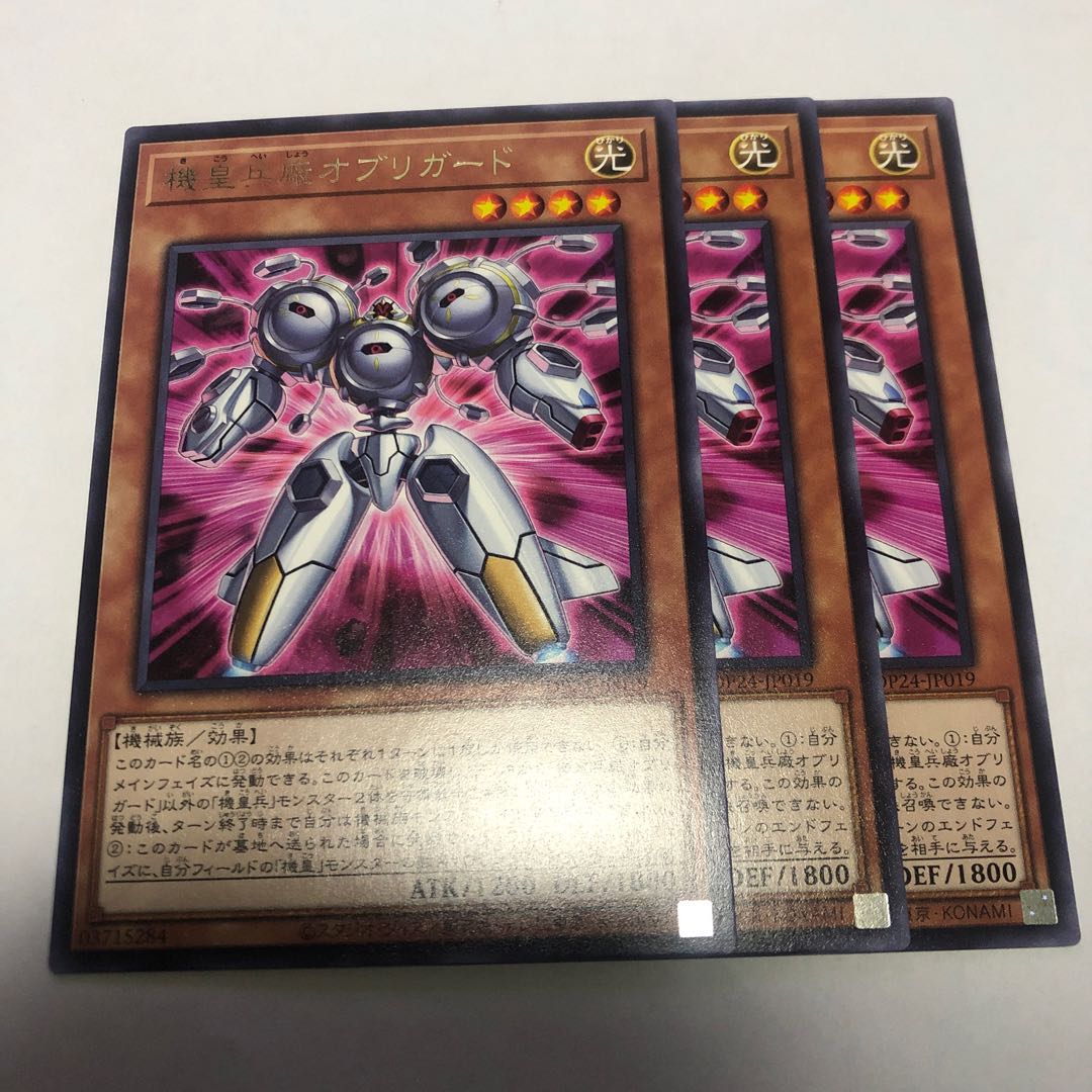 機皇兵廠オブリガード レア