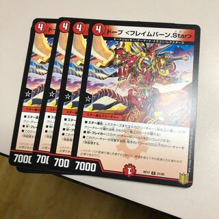 ドープ <フレイムバーン.Star>