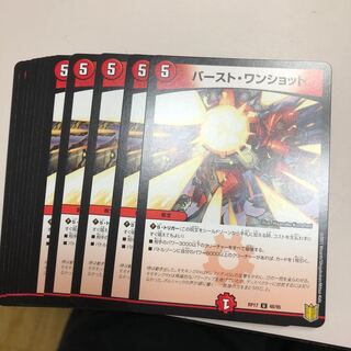 バースト・ワンショット